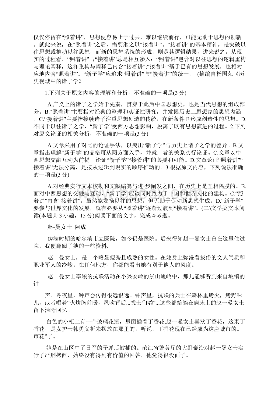 全国1卷高考语文试题word版含答案.docx_第2页