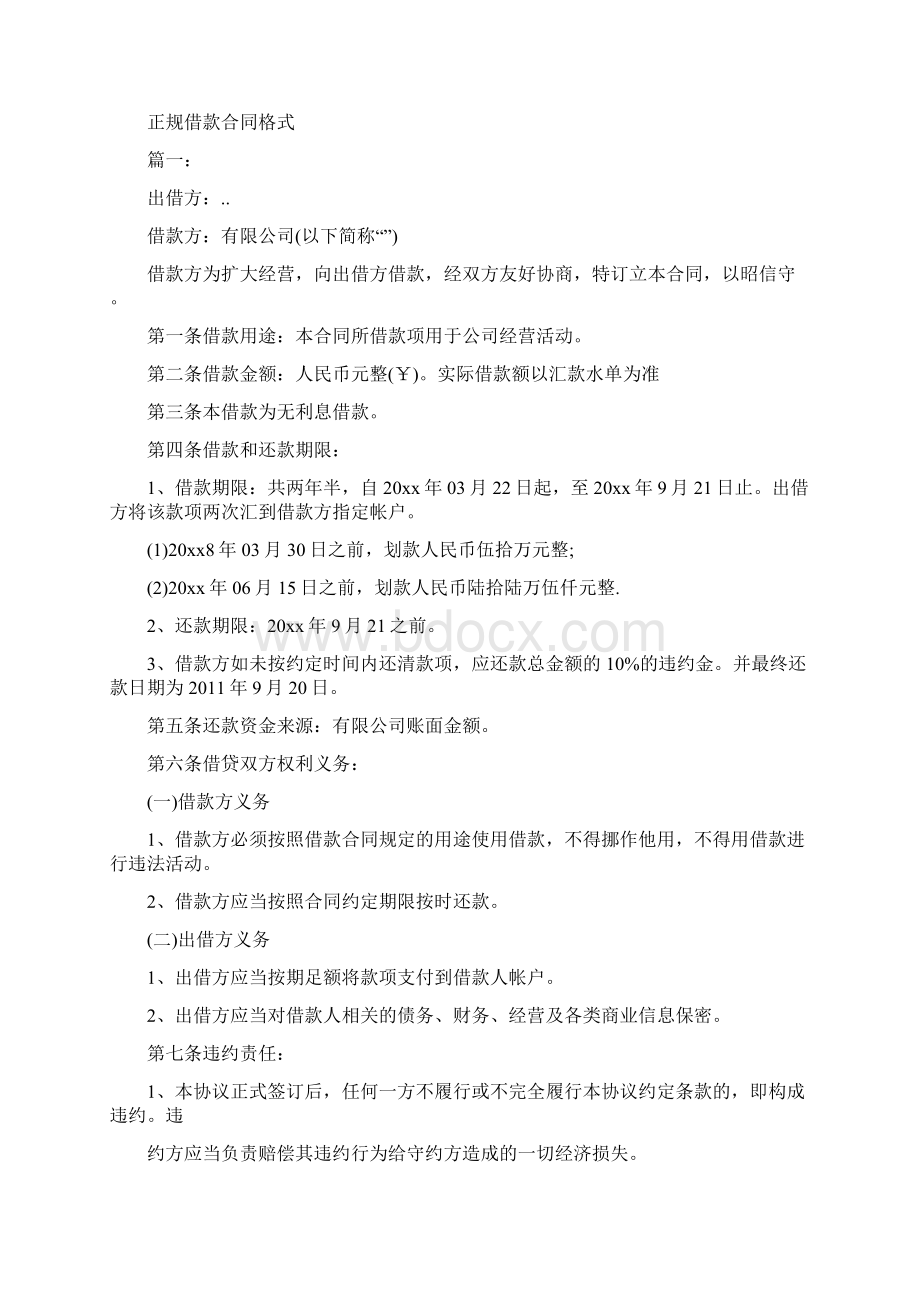 正规借款合同格式标准版Word文档格式.docx_第2页