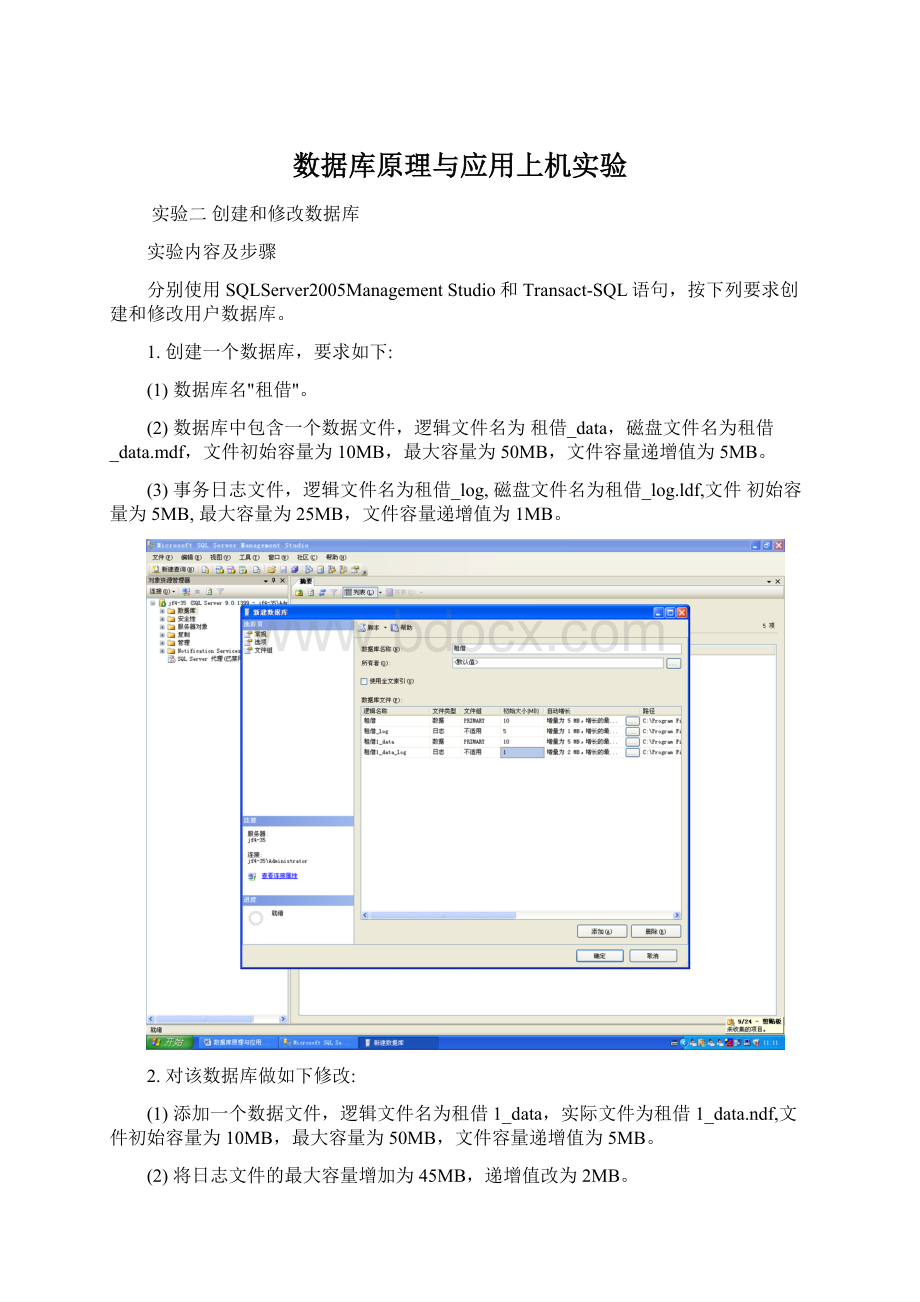 数据库原理与应用上机实验Word下载.docx