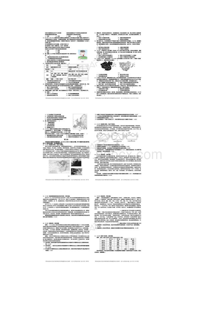 湖北省鄂东南省级示范高中教育教学改革联盟学校高三联考文综扫描版文档格式.docx_第2页