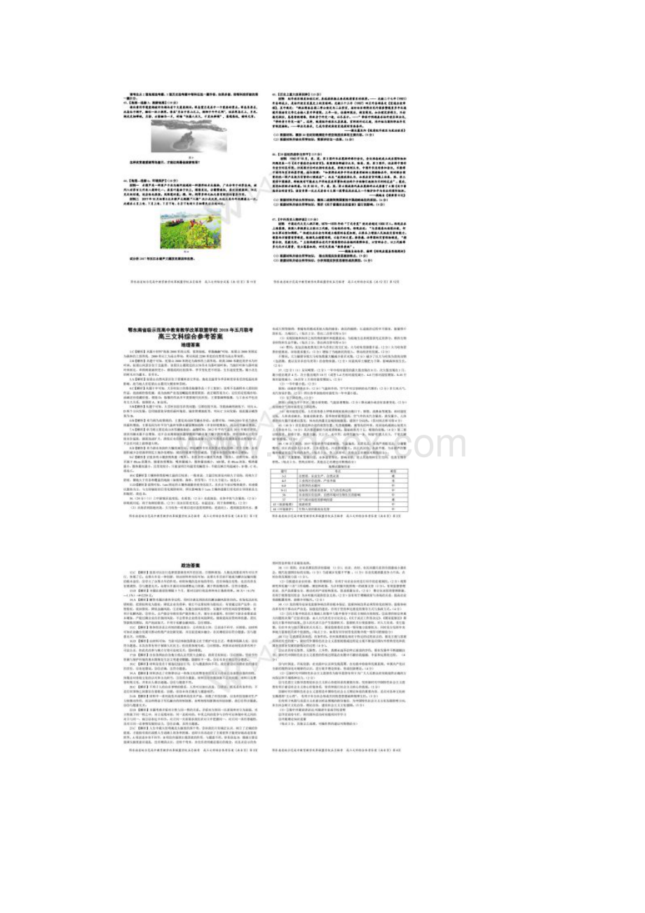 湖北省鄂东南省级示范高中教育教学改革联盟学校高三联考文综扫描版文档格式.docx_第3页