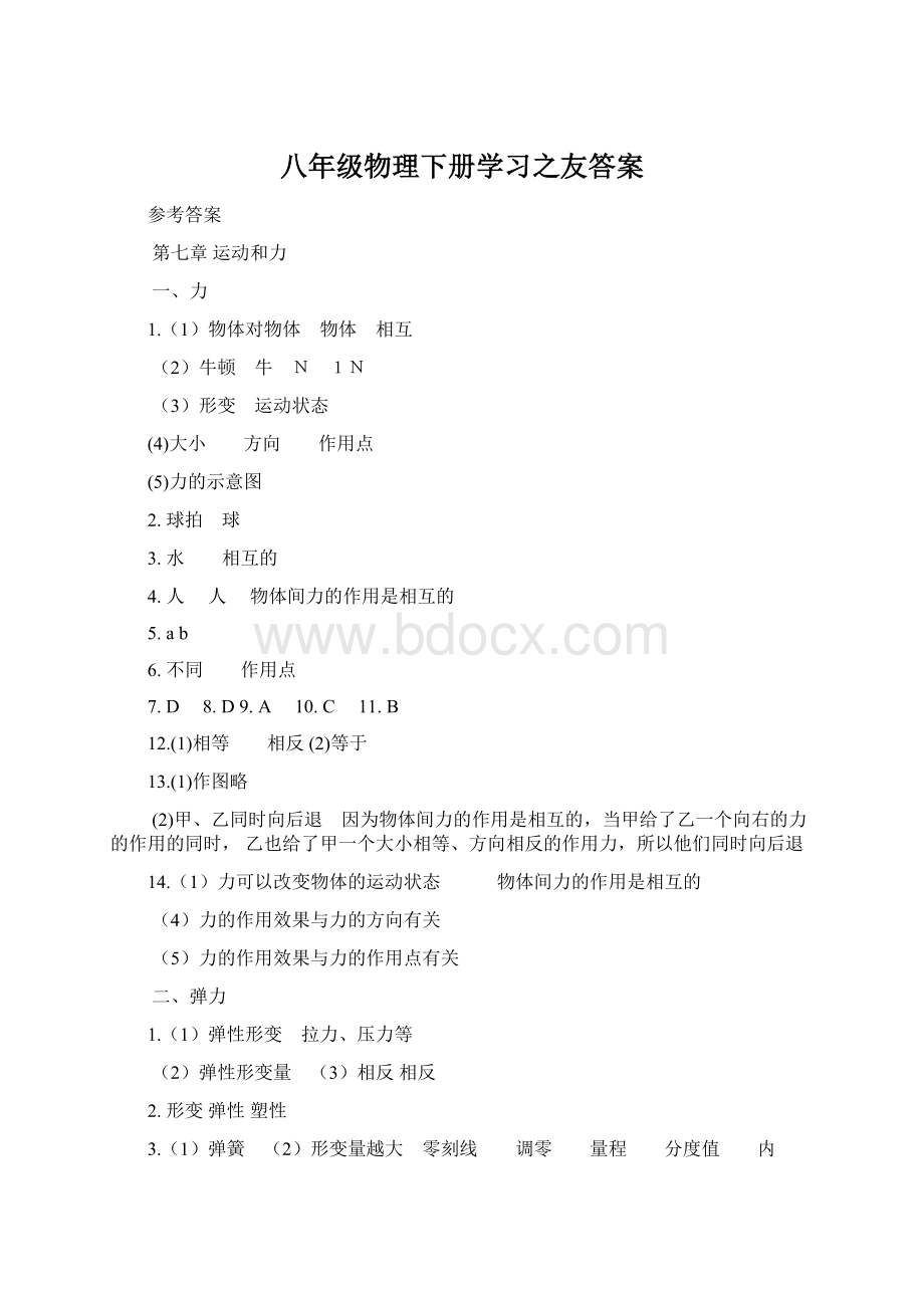 八年级物理下册学习之友答案.docx_第1页