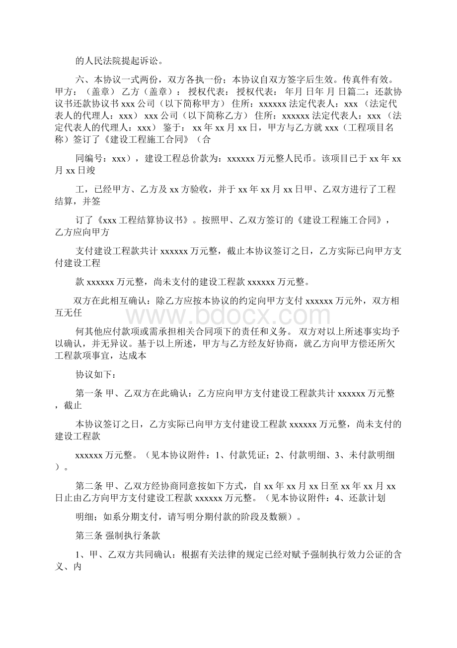 三方还款协议书范本Word文档下载推荐.docx_第2页