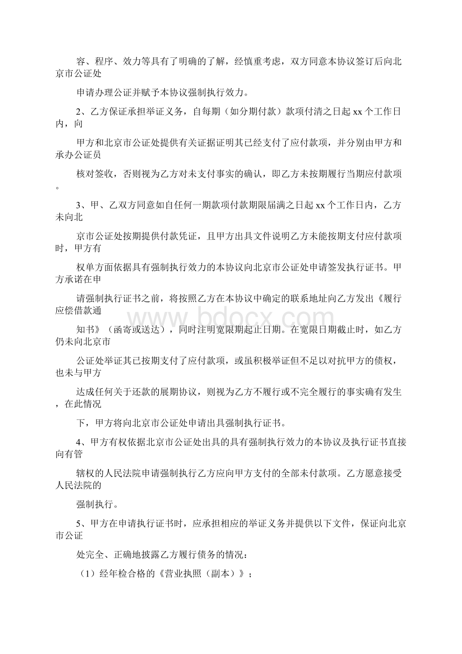 三方还款协议书范本Word文档下载推荐.docx_第3页