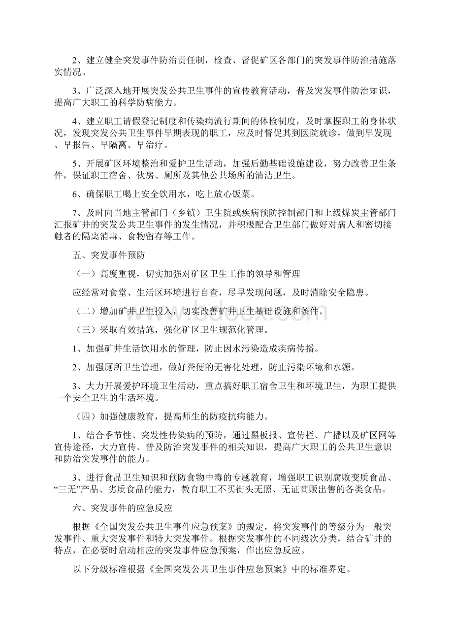 公共卫生事件应急预案.docx_第3页