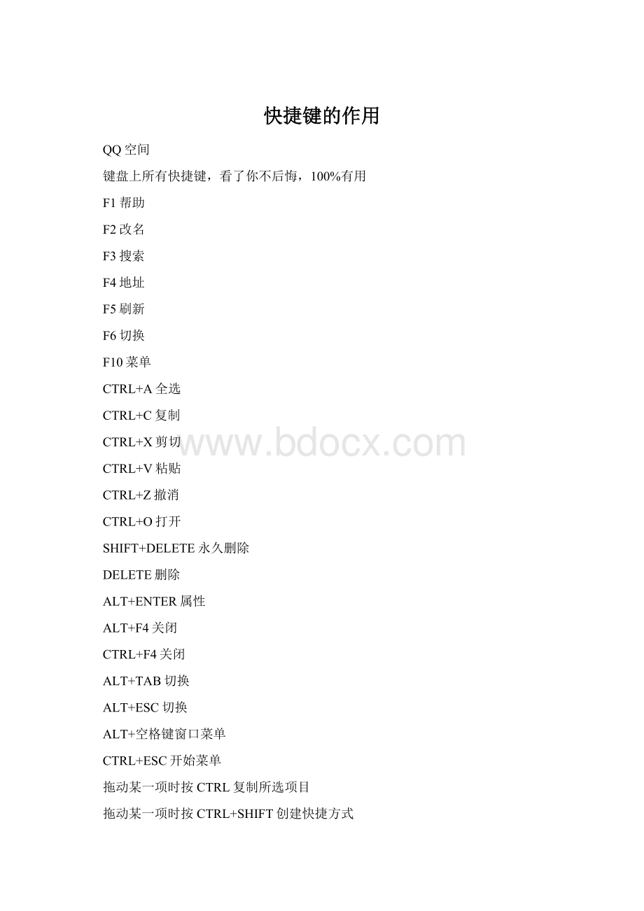 快捷键的作用Word文档格式.docx