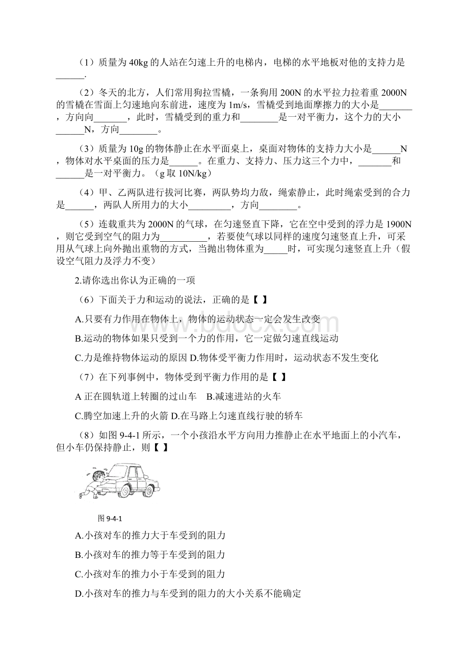 物体受力是怎样运动Word文件下载.docx_第2页