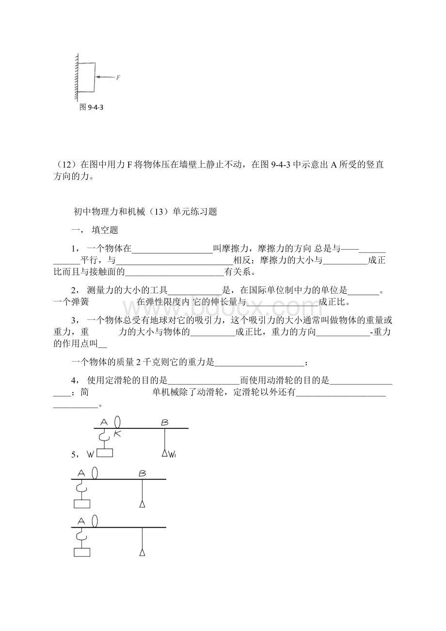 物体受力是怎样运动Word文件下载.docx_第3页