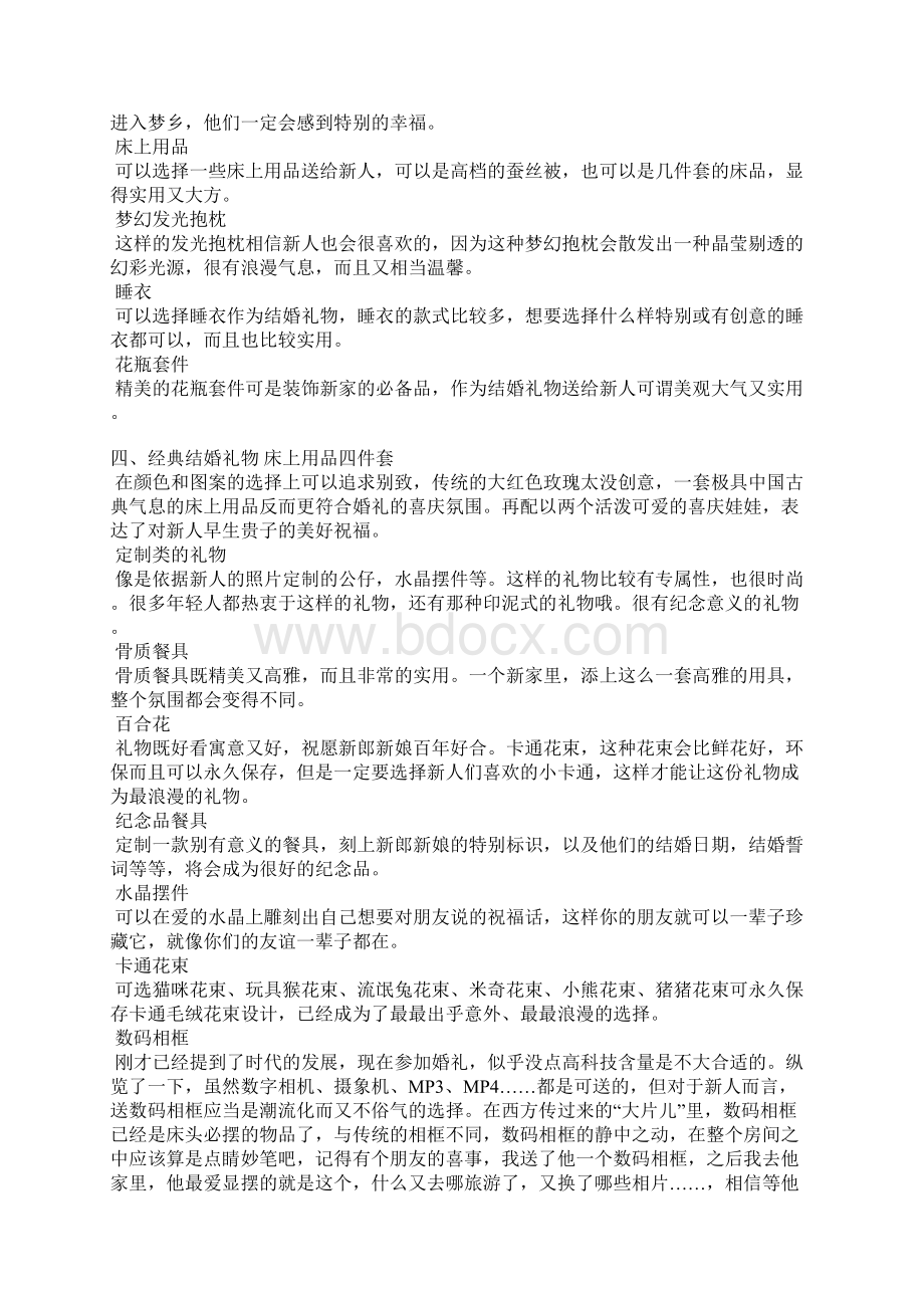 结婚送什么礼物好适合送的结婚礼物大全.docx_第3页