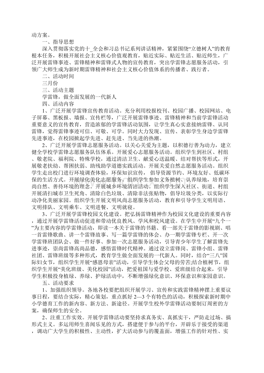 学校学雷锋活动方案大全Word格式.docx_第2页