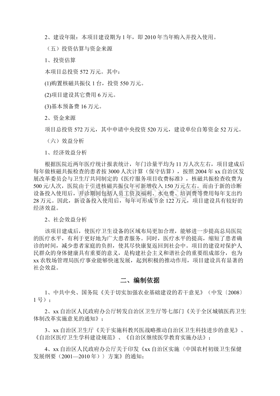 xx医院医疗设备购置建设项目可行性研究报告.docx_第2页