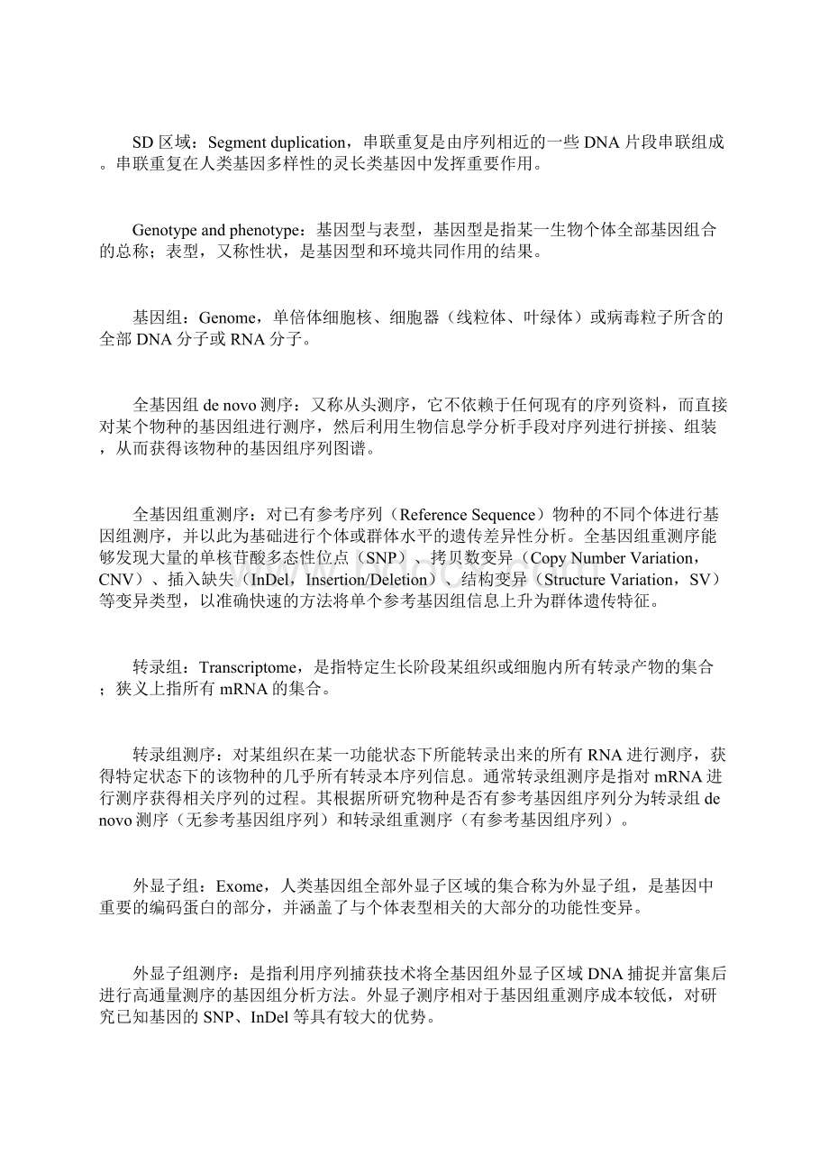 高通量测序名词解释文档格式.docx_第3页