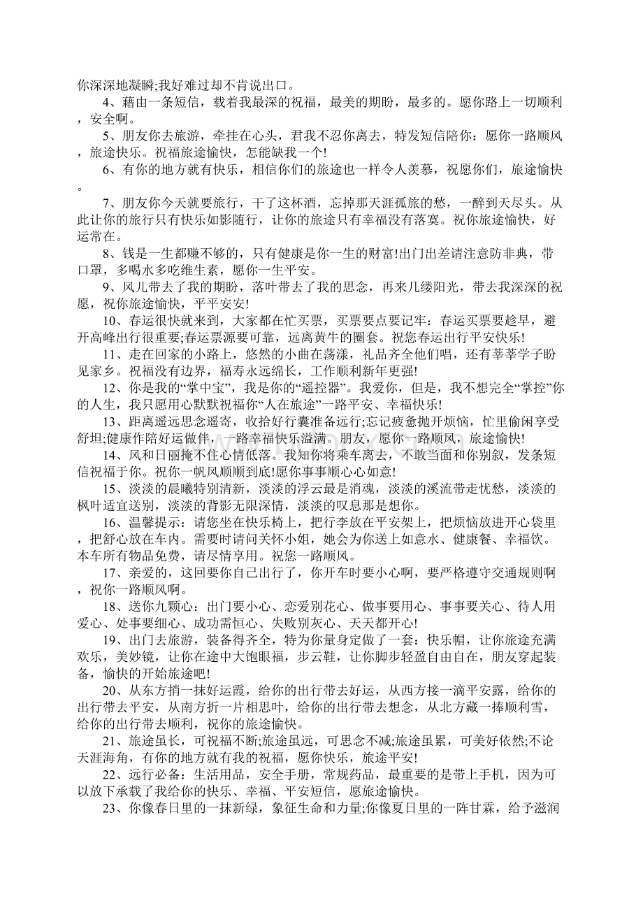 关于出行的个性说说.docx_第2页