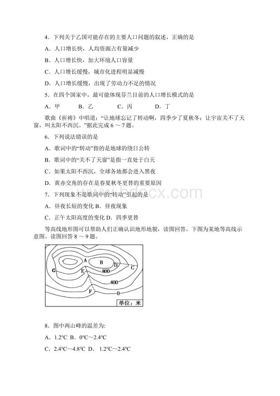 黑龙江省高考地理第一次模拟考试试题及答案Word文件下载.docx_第2页