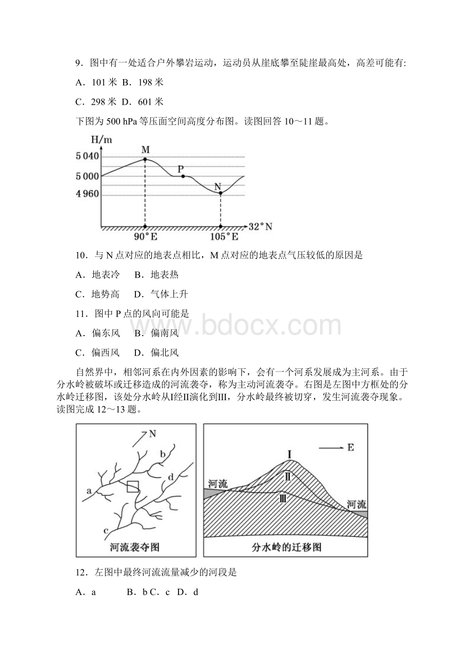 黑龙江省高考地理第一次模拟考试试题及答案.docx_第3页