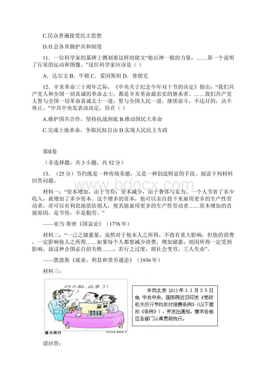 江西新干届高三第四次周练考试文科综合能力测试历史部分试题 Word版含答案docWord文档下载推荐.docx_第3页