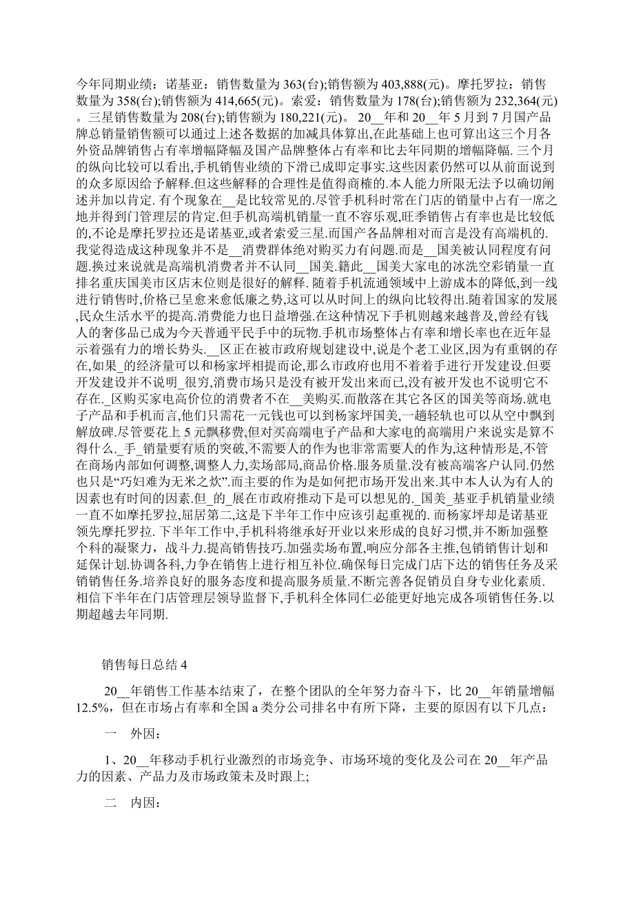 做销售的每日总结怎么写销售的每日总结.docx_第3页