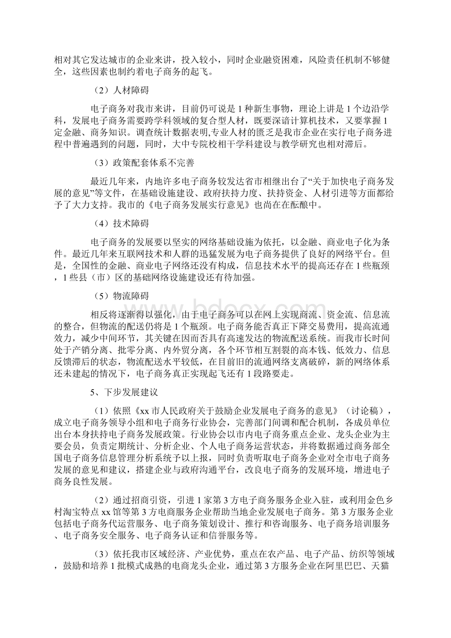 关于电子商务发展情况的调研报告5篇.docx_第3页