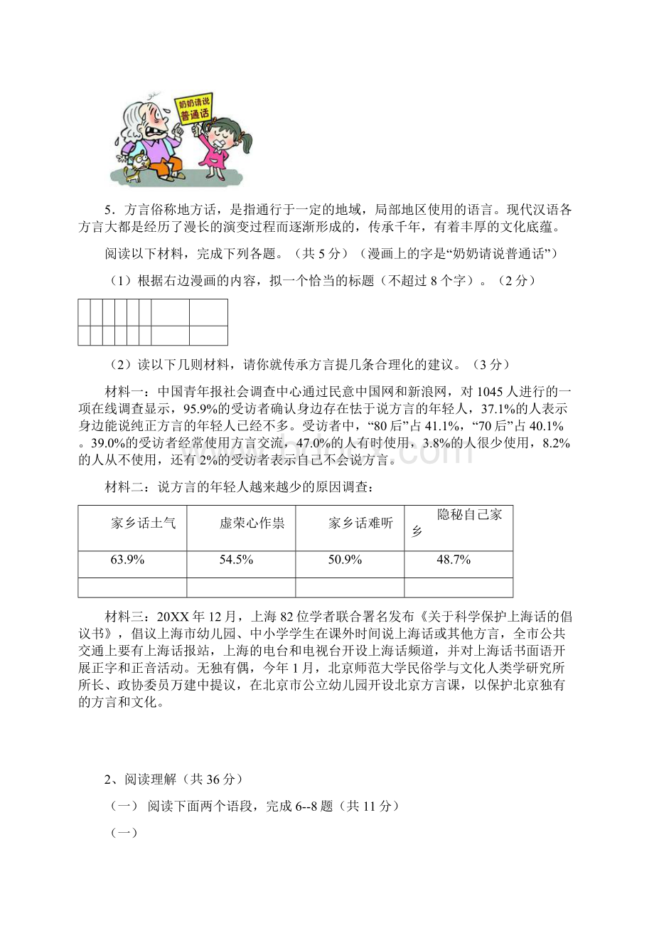 八年级语文月考试题及答案Word文档下载推荐.docx_第3页