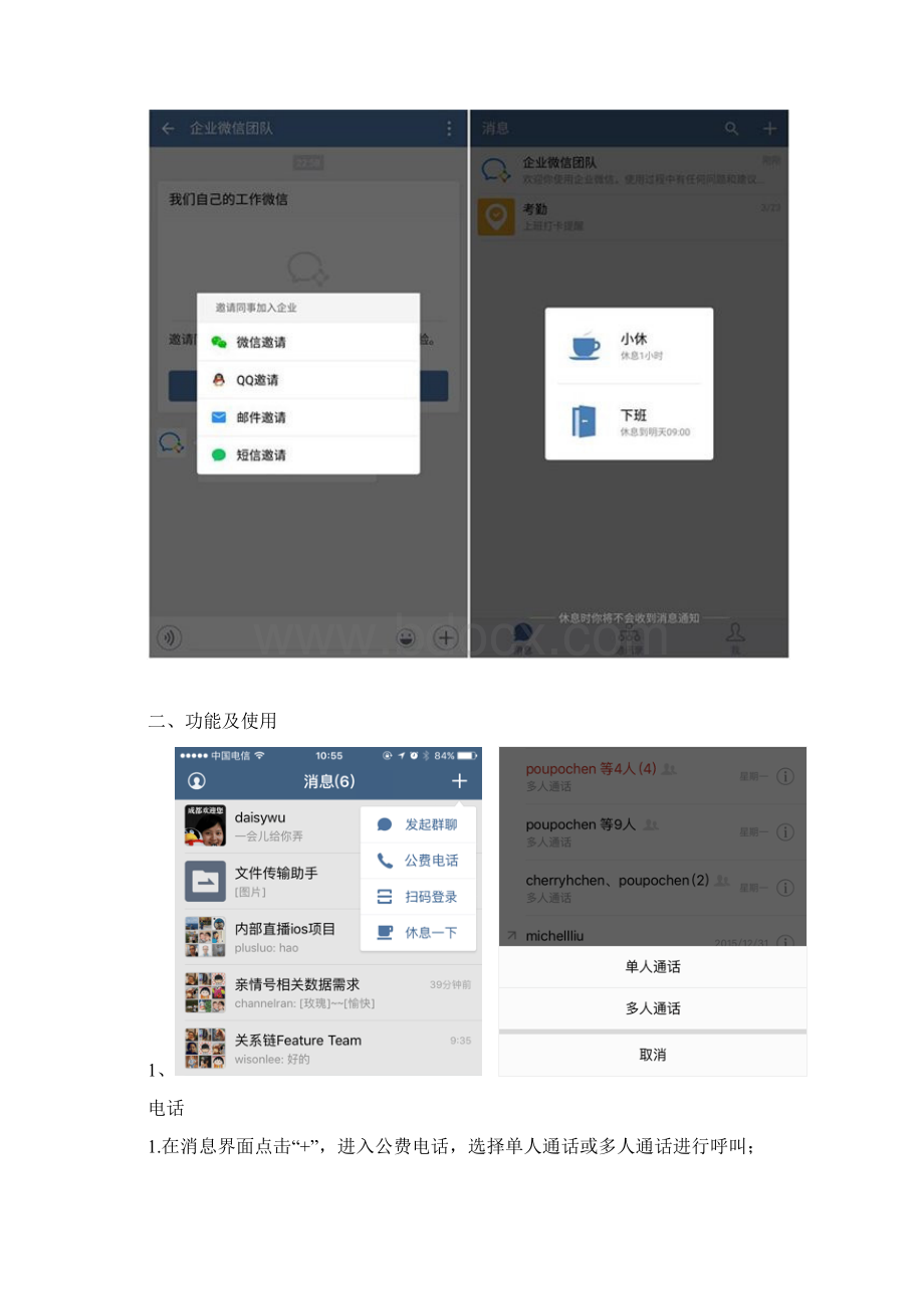 企业微信使用手册Word下载.docx_第2页