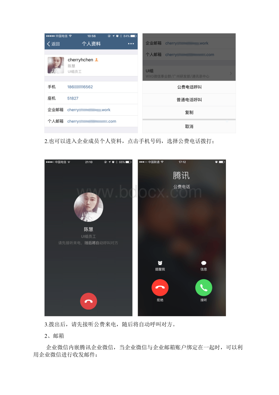 企业微信使用手册Word下载.docx_第3页