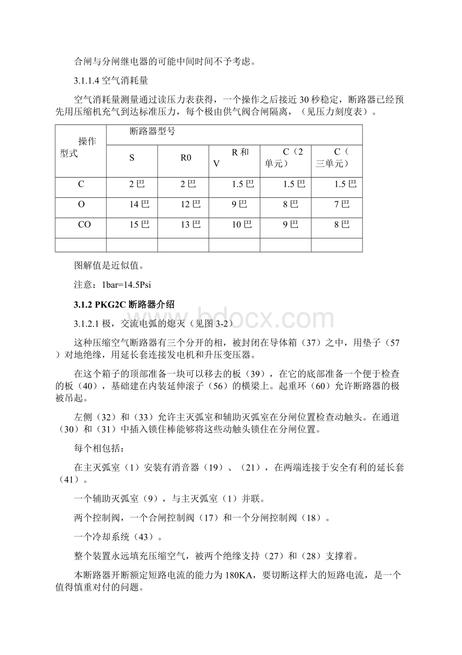 第3章 发电机出口开关.docx_第3页