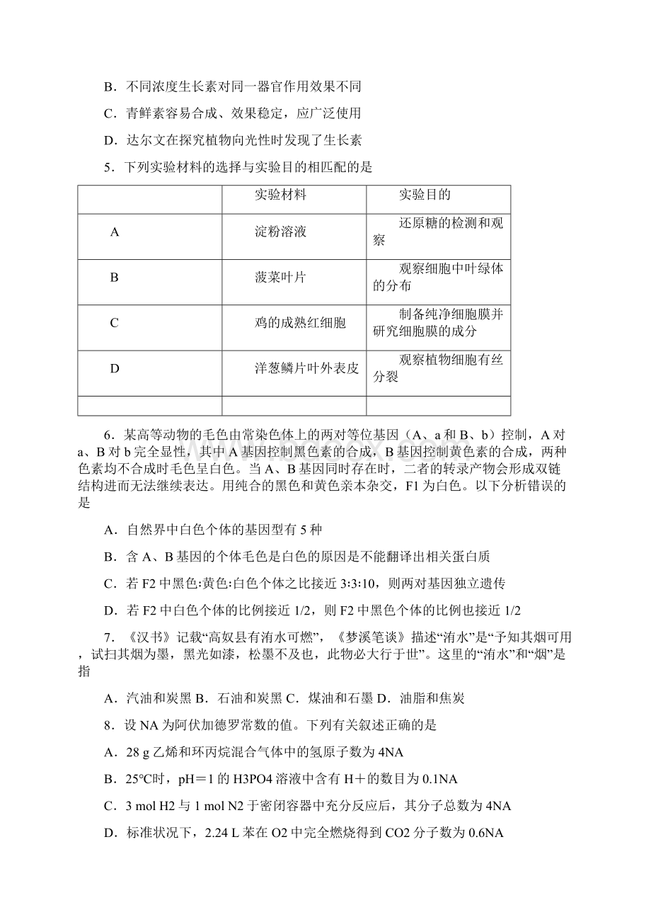 广东省广州市届高三理综调研测试试题附答案.docx_第2页