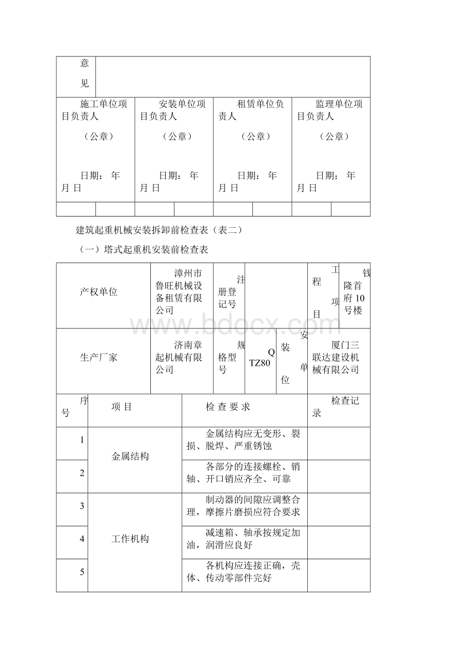 最新建筑起重机械基础验收表表一.docx_第2页