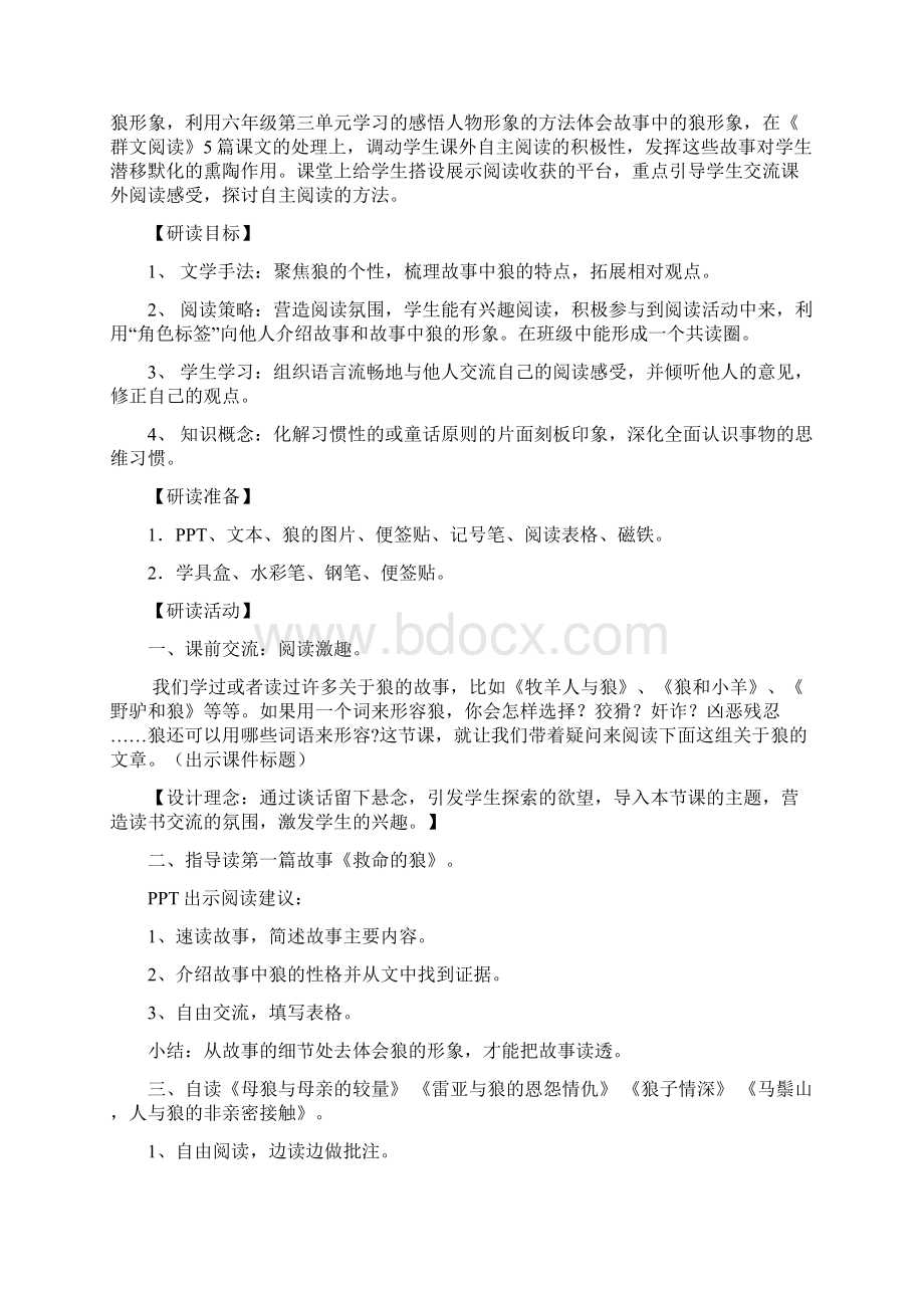 群文阅读1Word文档下载推荐.docx_第2页