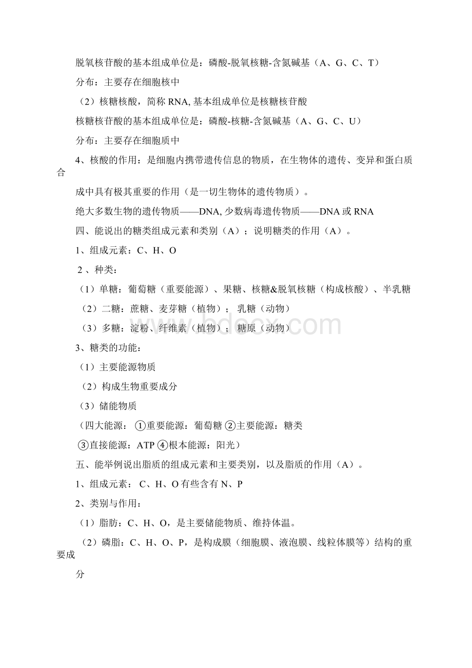 高中生物会考复习知识要点Word文档格式.docx_第3页