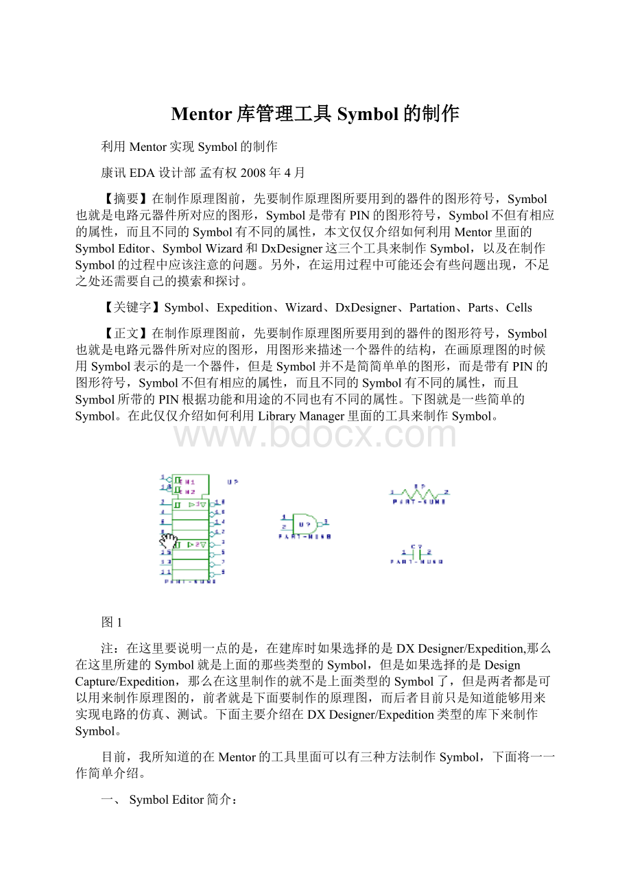 Mentor库管理工具Symbol的制作.docx