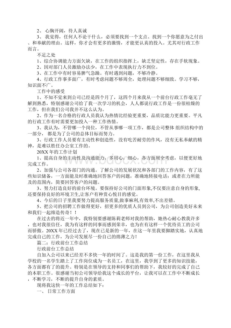 行政前台的述职报告.docx_第2页