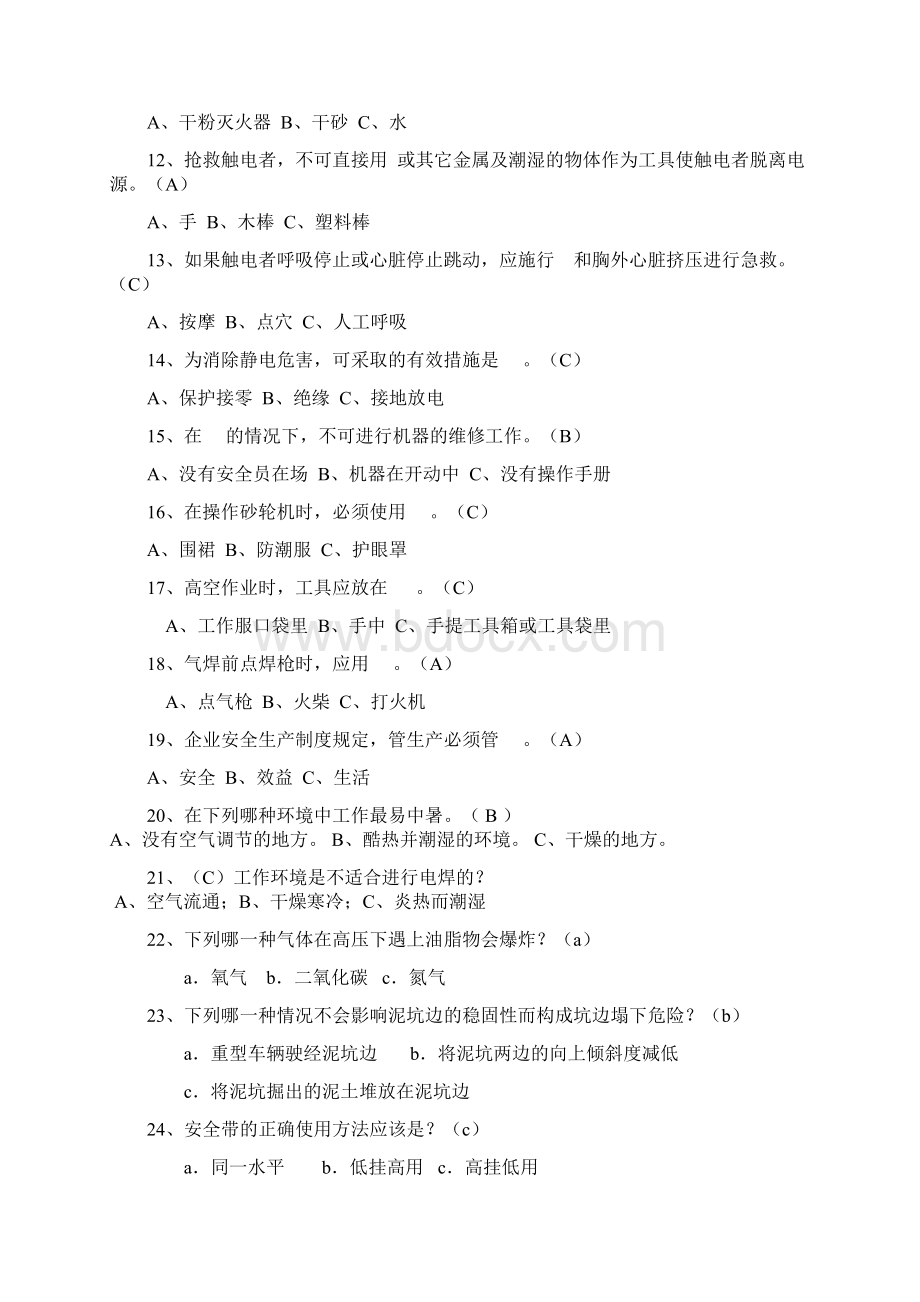 安全知识竞赛复习题.docx_第2页