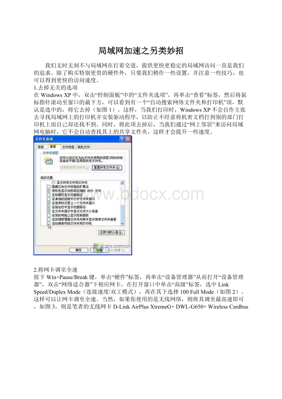 局域网加速之另类妙招.docx