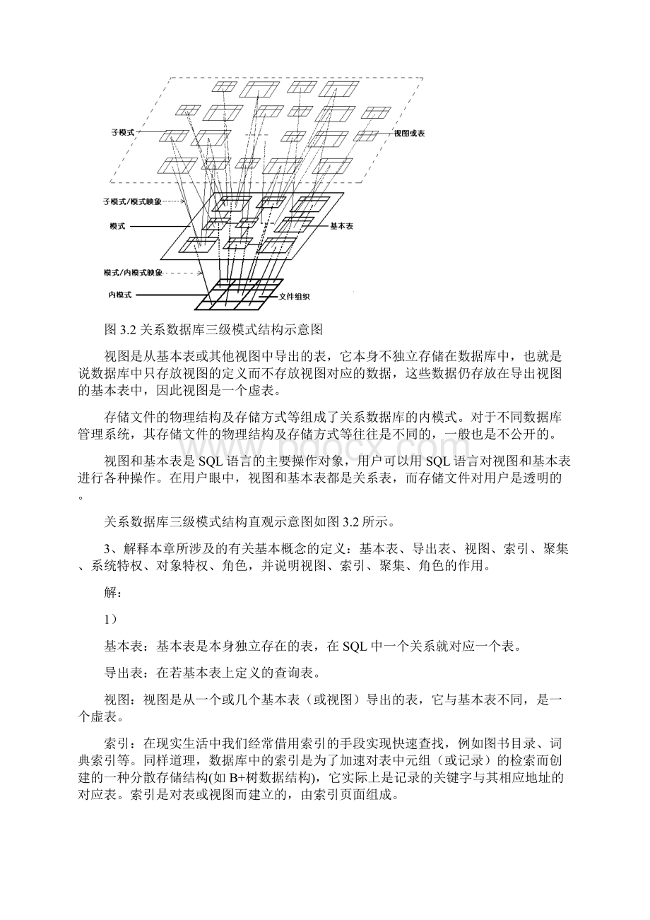 现代微型计算机与接口教程第2版杨文显第3章 关系数据库设计理论.docx_第3页