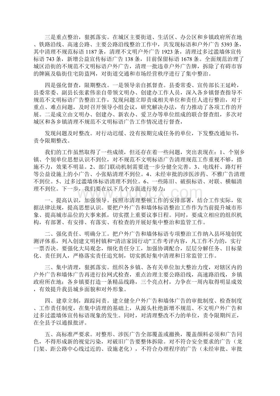 居民楼里禁止张贴小广告标语.docx_第2页