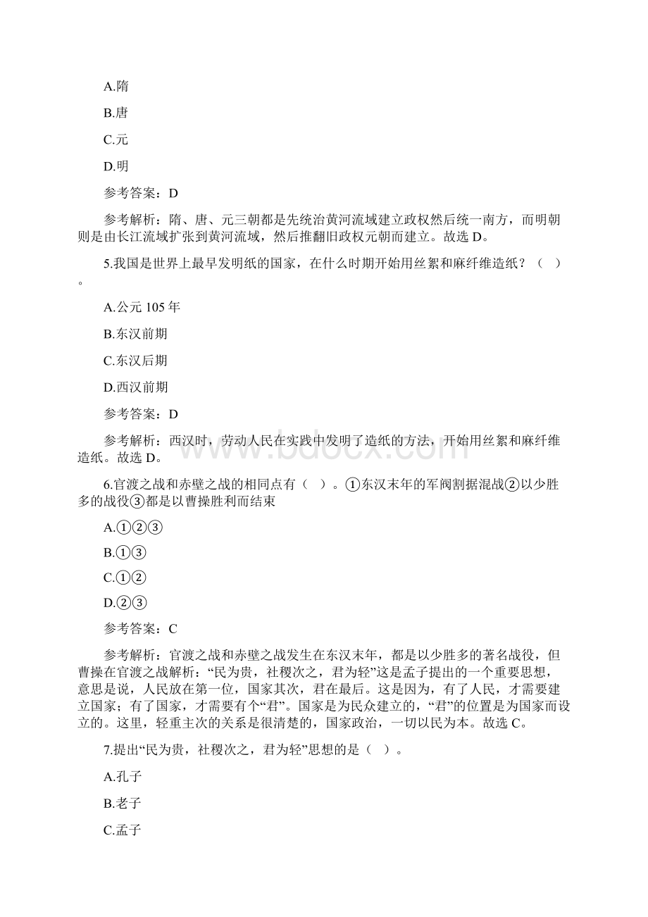 事业单位考试公共基础知识复习题库及答案六.docx_第2页