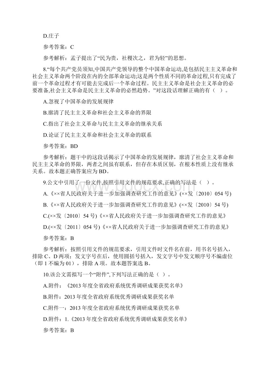 事业单位考试公共基础知识复习题库及答案六.docx_第3页