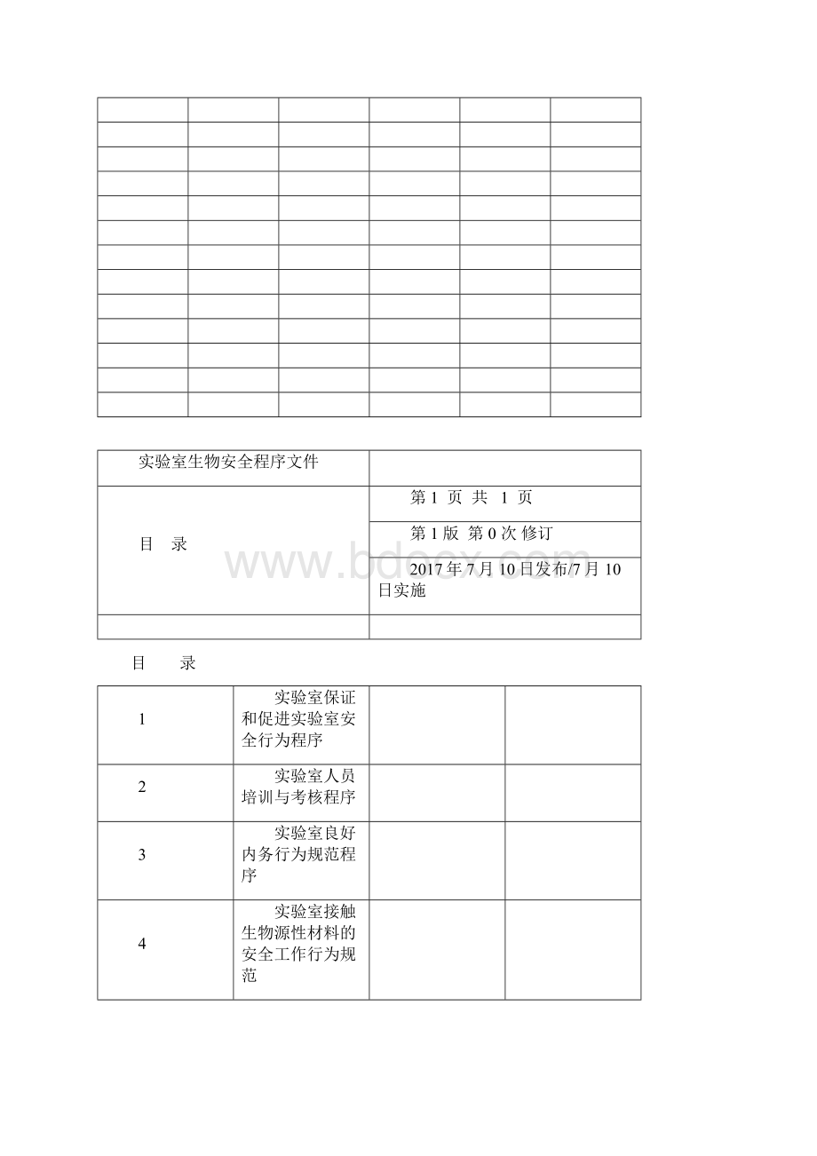 实验室生物安全程序文件122Word文档格式.docx_第3页