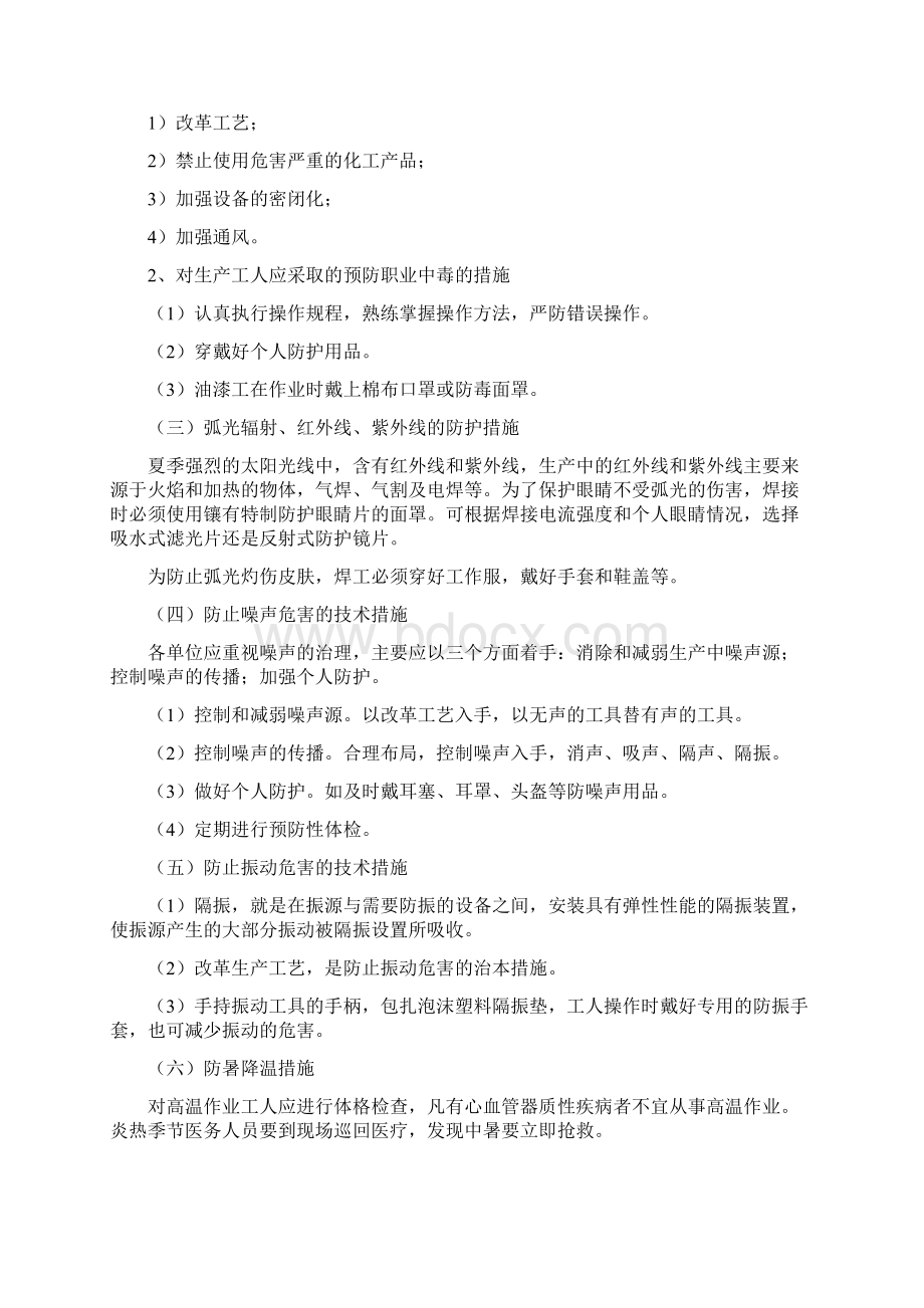 建筑工程职业病防治工作计划清单实施方案设计.docx_第3页