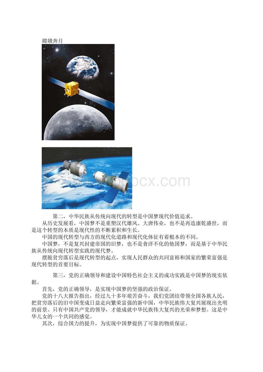 六年级上思品素材中国梦讲座之二人教新课标.docx_第2页