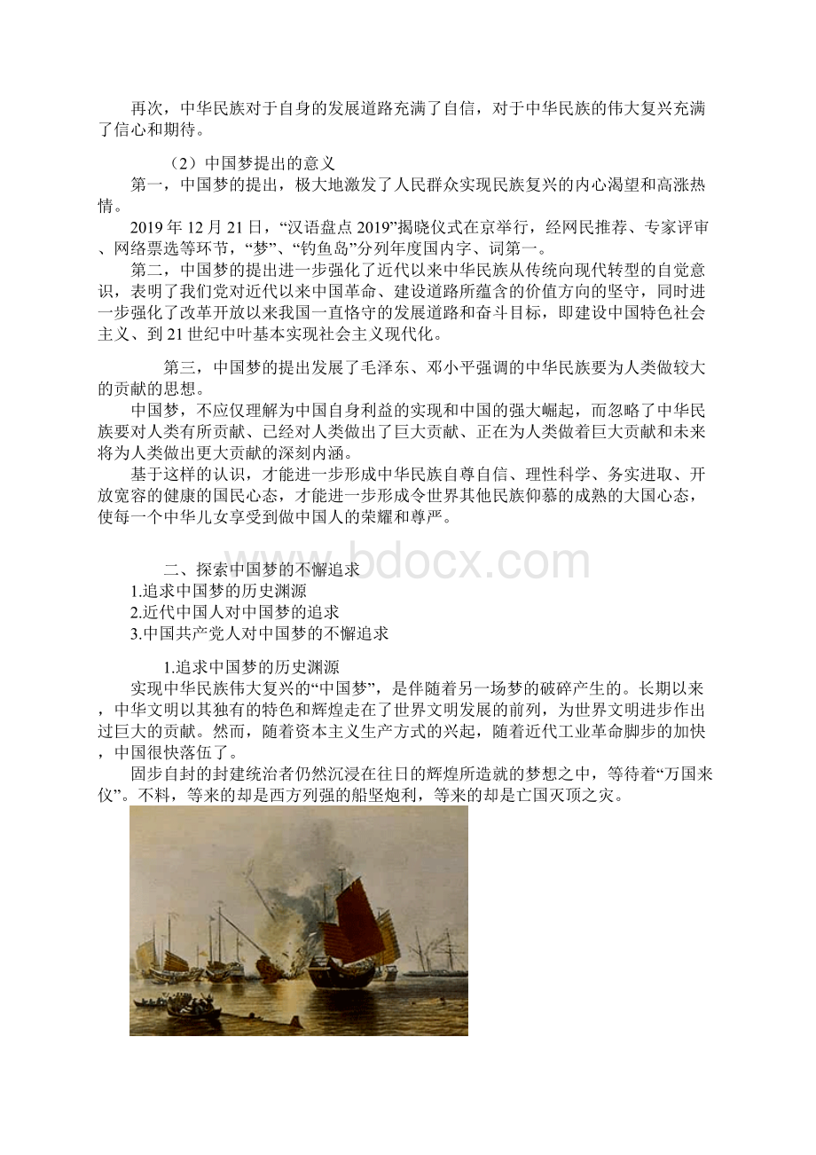 六年级上思品素材中国梦讲座之二人教新课标.docx_第3页