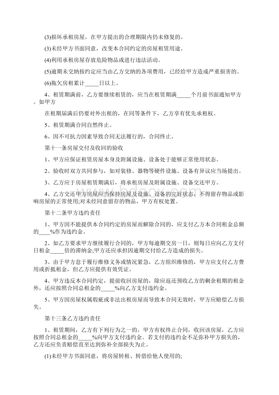 杭州商业房屋租赁合同完整版.docx_第3页