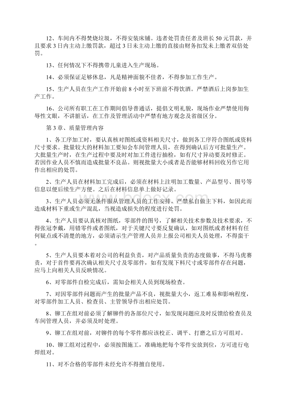 铆焊车间管理制度Word下载.docx_第2页