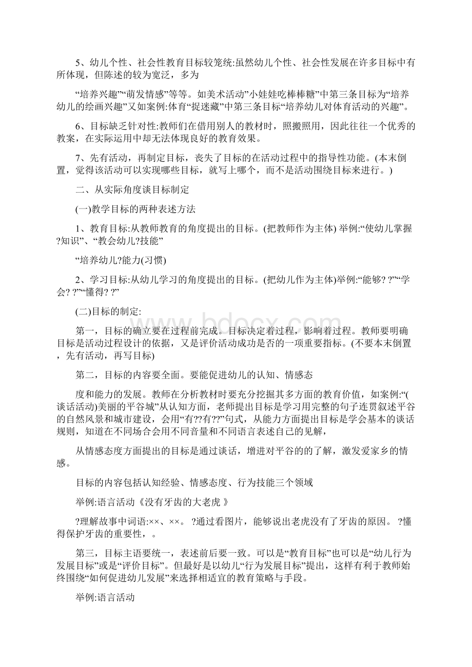 幼儿园教案的三大目标情感目标认识目标技能目标Word文档格式.docx_第2页