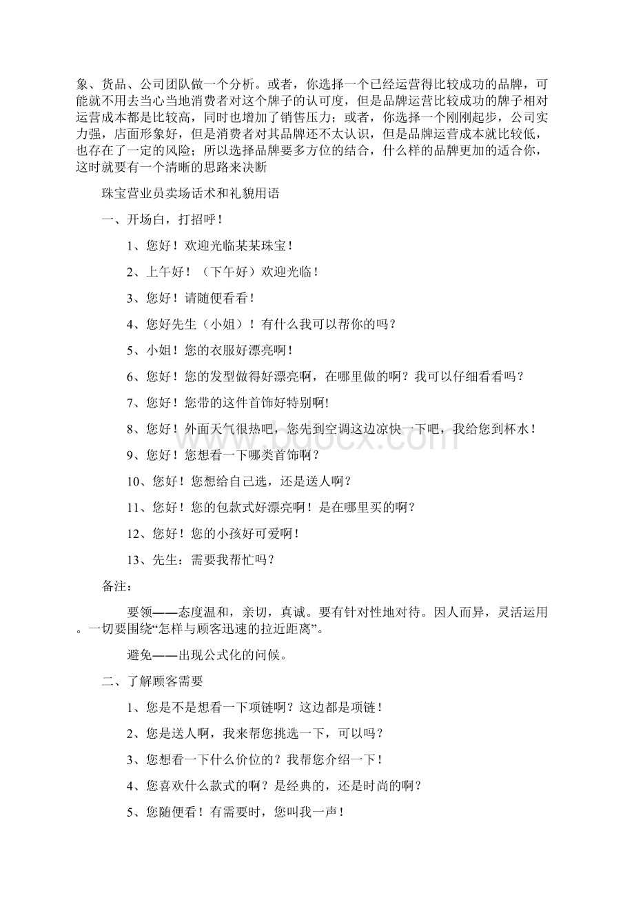 珠宝营业员卖场话术和礼貌用语.docx_第2页