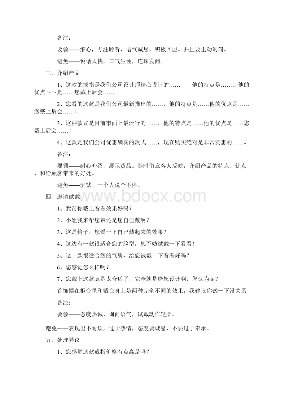 珠宝营业员卖场话术和礼貌用语.docx_第3页