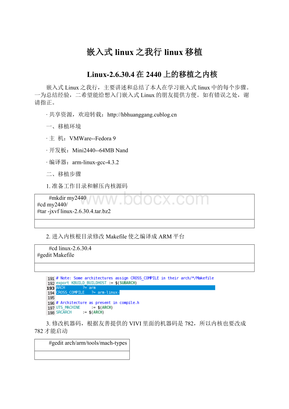 嵌入式linux之我行linux移植.docx
