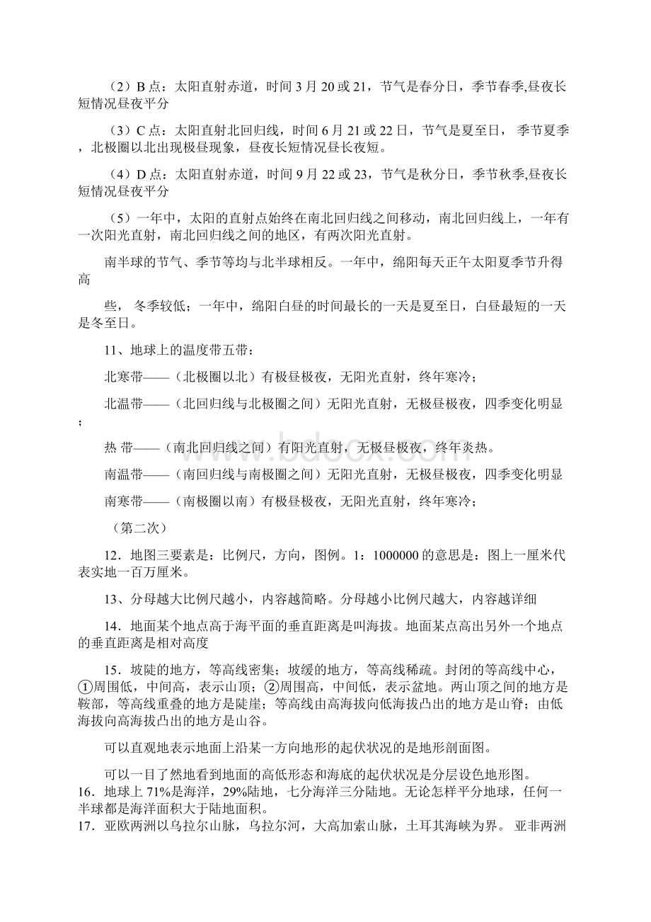 初一地理笔记Word文件下载.docx_第2页