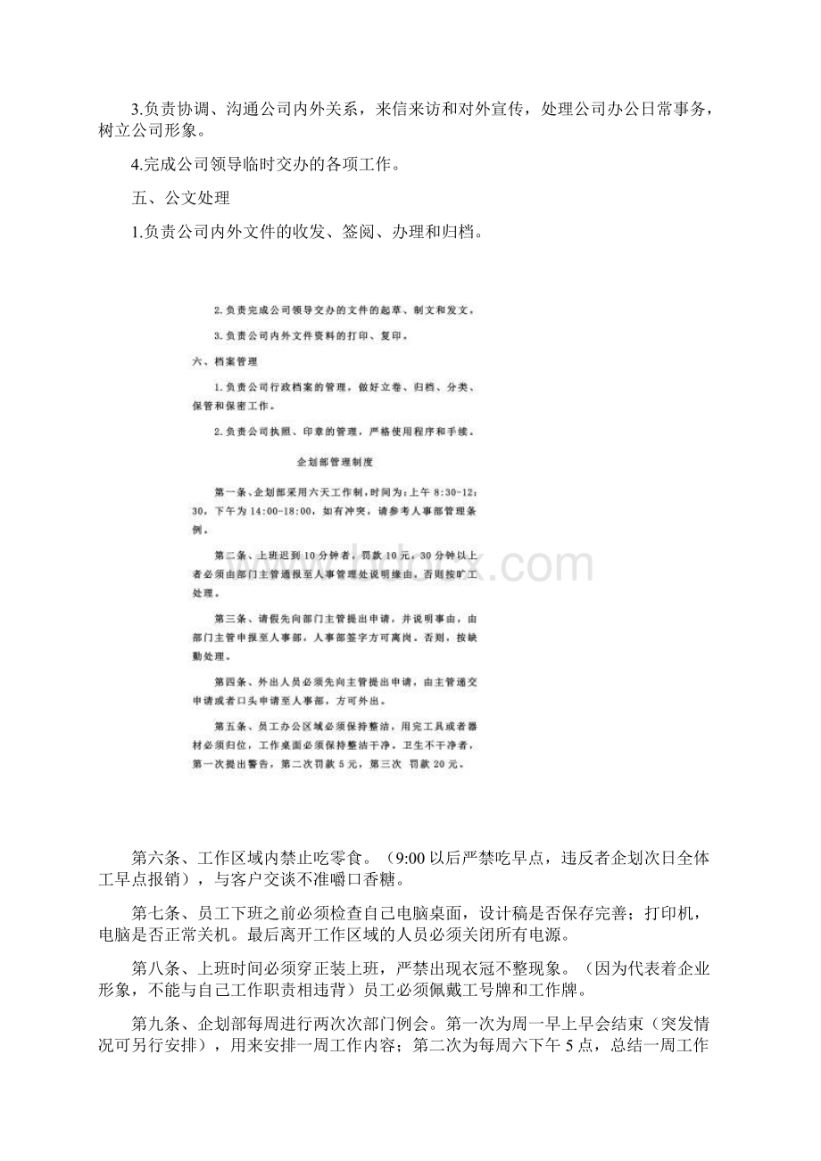 某孵化基地相关管理制度文件DOC 36页.docx_第2页